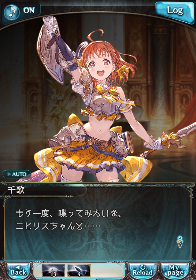 그랑블루 판타지「Aqours Sky High!」페이트 에피소드(상한해방) #3_94.png