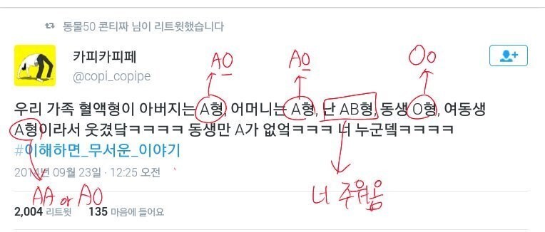 동생만 혈액형에 A가 없어서 놀리는 트윗_1.jpeg