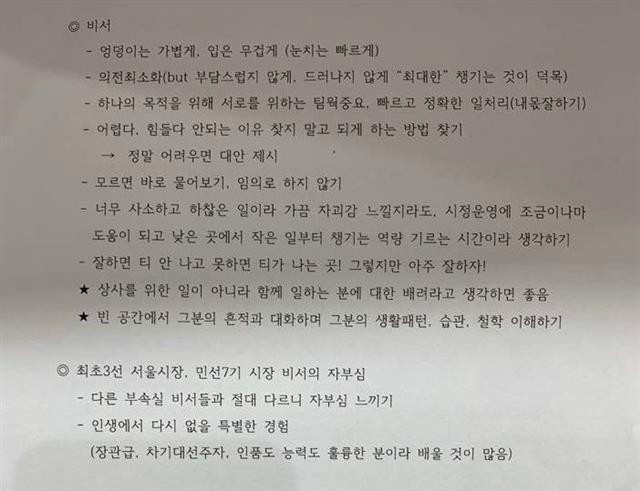 고소인(서울시장 비서)이 작성했다는 업무인계서_1.jpg