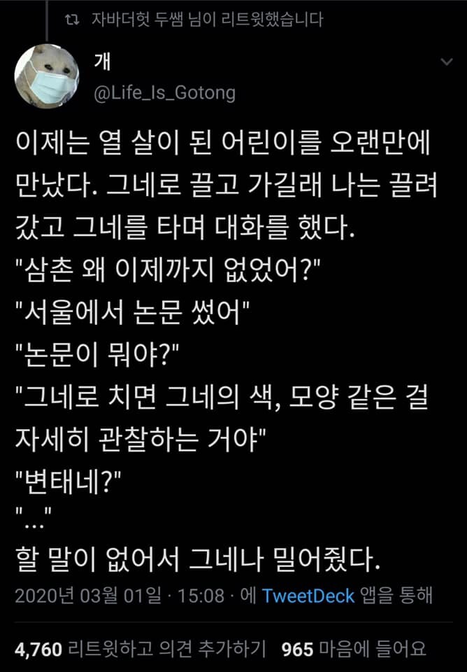 어린이에게 변태소리 듣는 대학원생.jpg_1.jpg