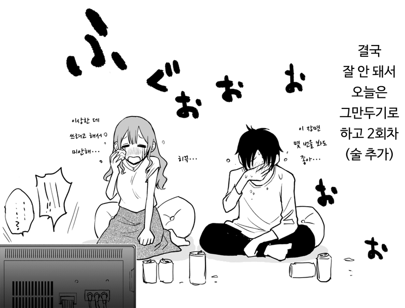 ㅅㅅ하려고 영화를 빌린 커플.manga_4.png