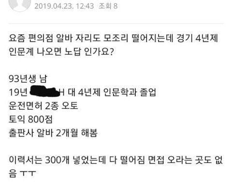 이력서 300개 넣었는데 떨어진 인문대생.jpg_1.jpeg