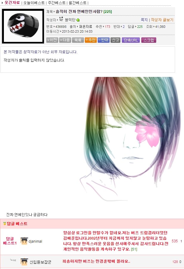 웃대 용기낸 연예인에게 심한 극딜_1.jpg