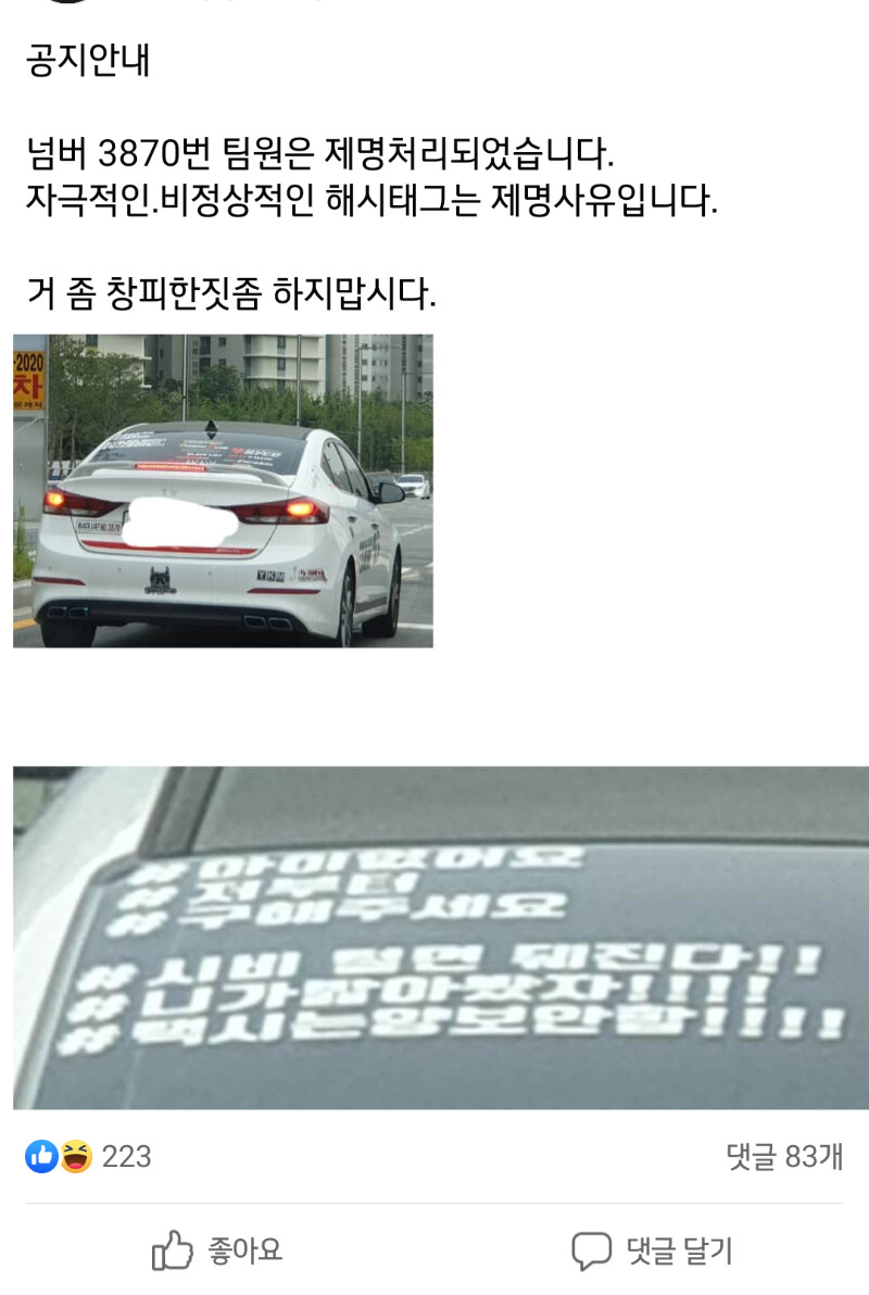 차량 동호회에서 제명당한 이유.jpg_1.png