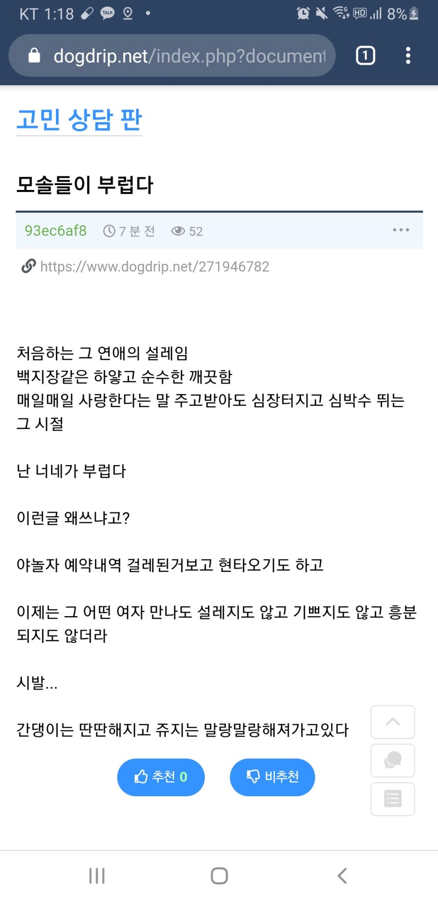 모솔들이 부럽다_1.jpg