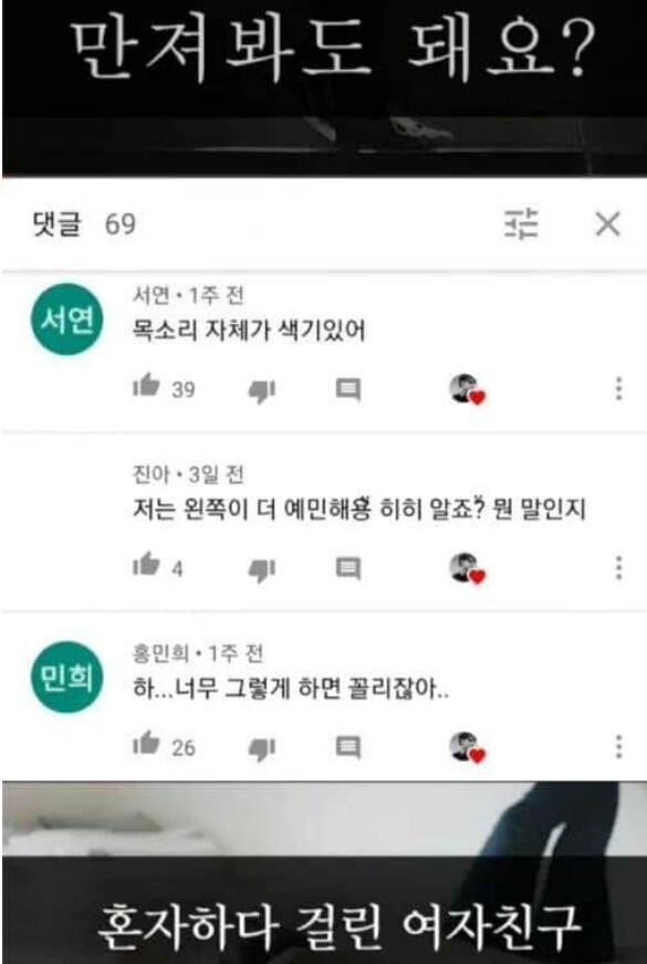 19) 여성향 asmr에 달린 댓글.jpg_6.jpg
