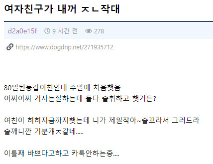 여자친구랑 야스를 하고 난 다음 이틀동안 잠수탄 이유.jpg_1.png