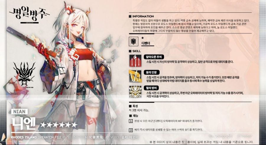 오퍼레이터 소개 - 니엔_1.jpg