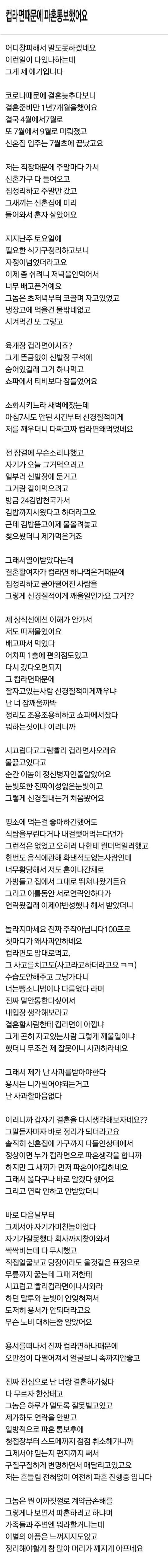 컵라면 하나로 파혼하네요.jpe_1.jpg