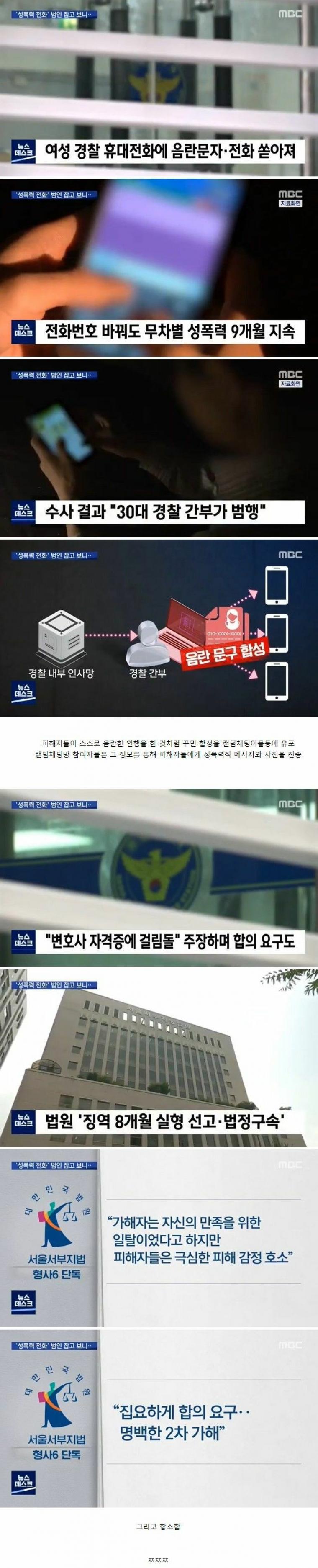 여경에 음란문자와 전화_1.jpeg