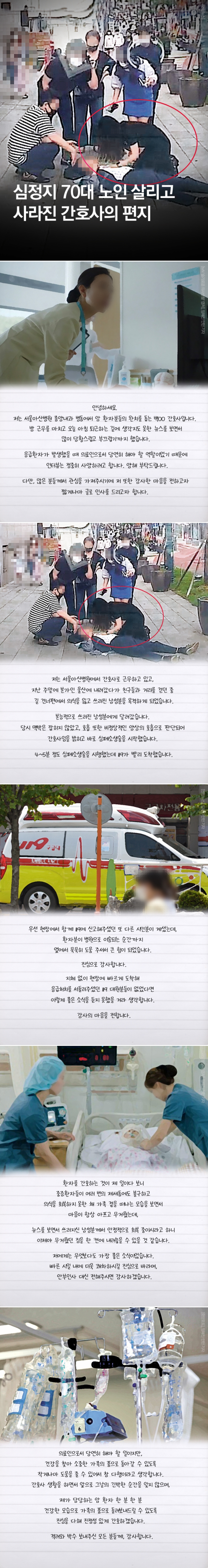 심정지 70대 노인 살리고 사라진 간호사의 편지_1.jpg