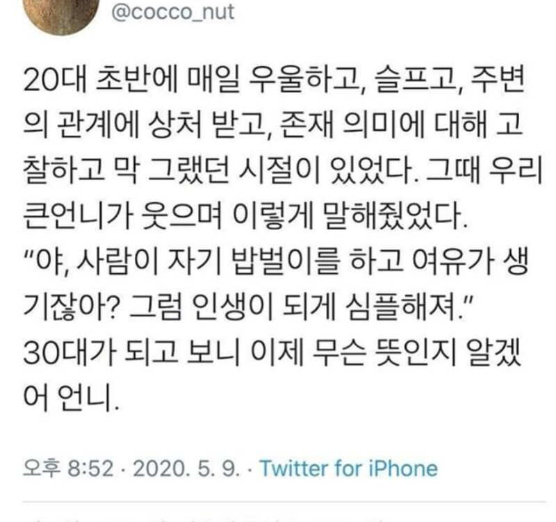 20대와 30대의 생각 차이_1.png