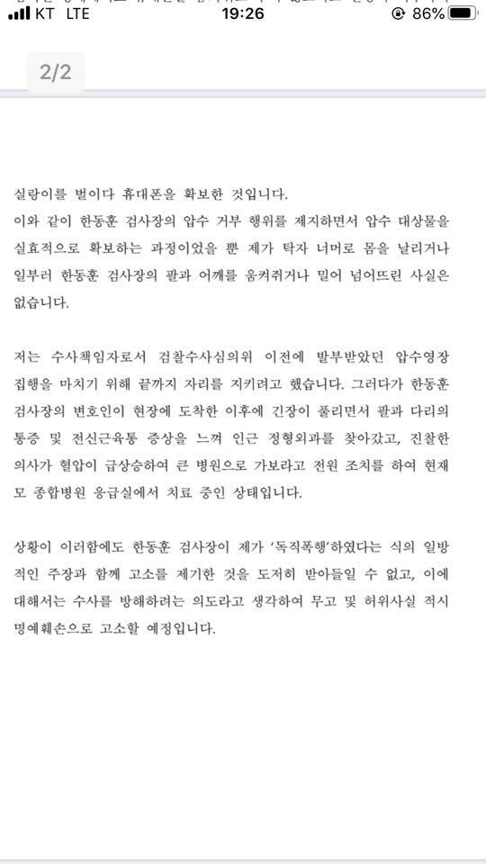 정진웅 검사 입장문.jpg_2.jpg