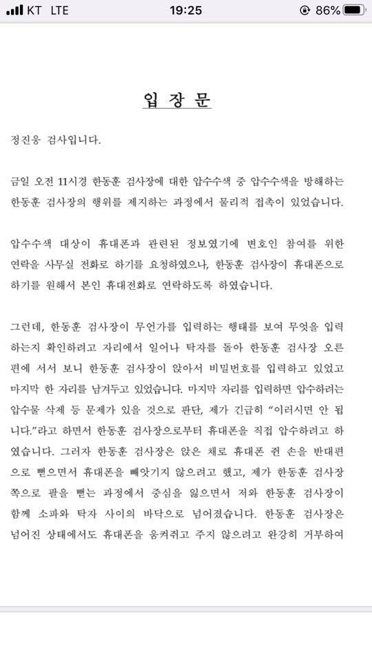 정진웅 검사 입장문.jpg_1.jpg