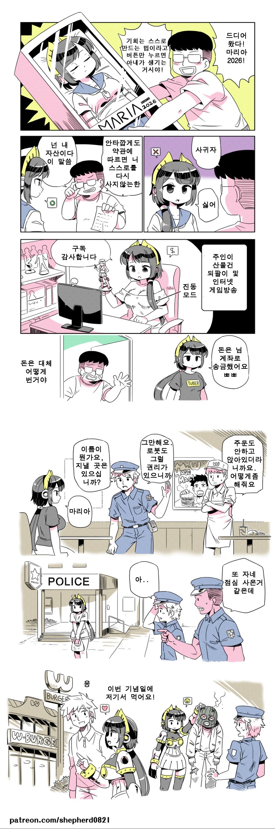 로봇녀를 산 만화_1.jpg