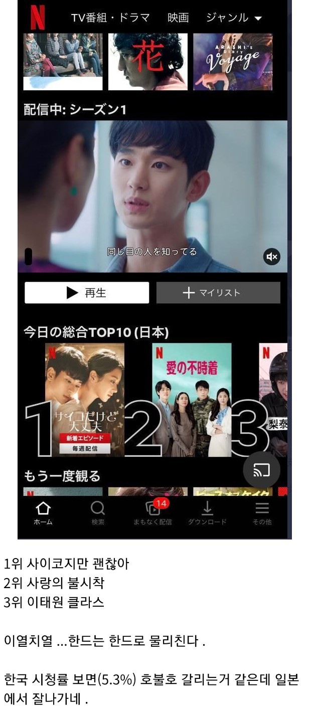 [오피셜] 일본에서 사랑의 불시착 1위 밀려나_1.jpg