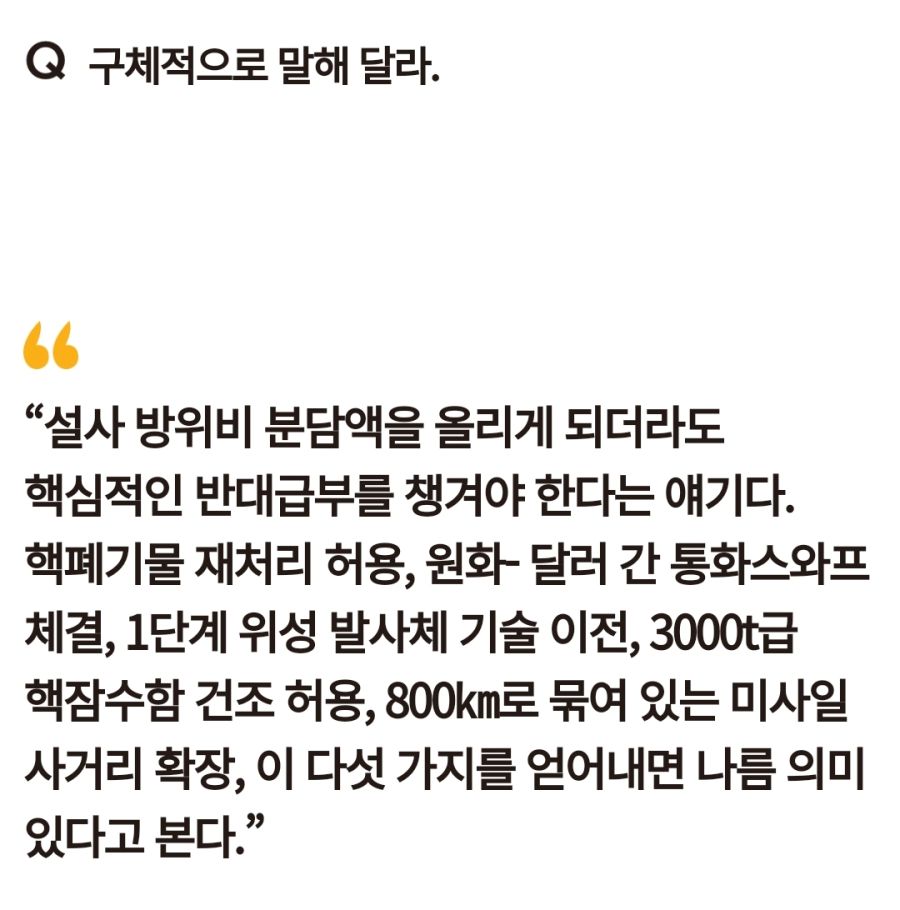 우리나라가 방위비 다 내는 조건으로 미국에 요구했다는 5가지_1.jpg
