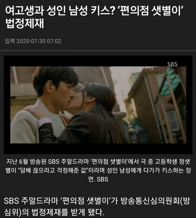 ‘편의점 샛별이’ 방통위 법정제재 받음_1.jpg