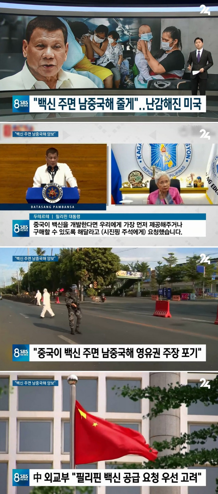 백신주면 남중국해줄게_1.jpg