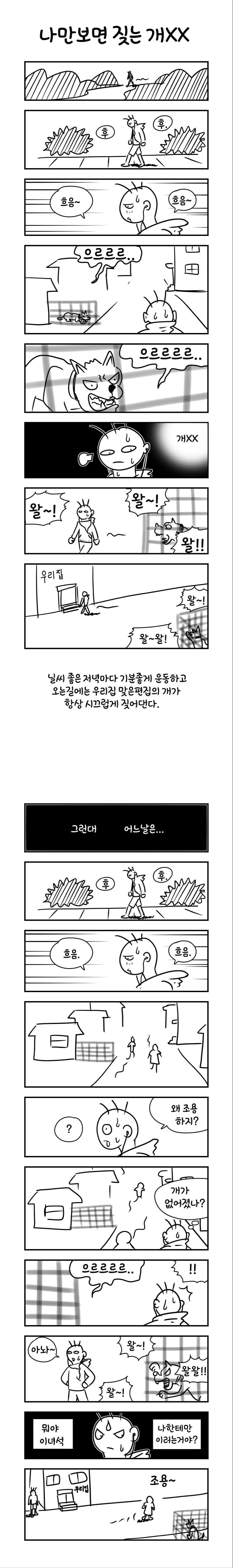 나만보면 짖는개1.jpg