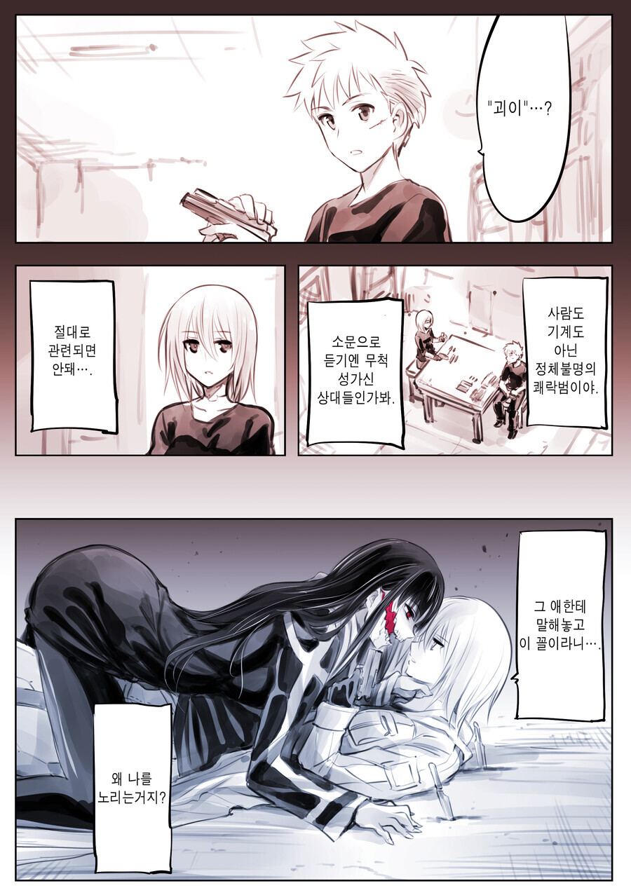 (스압) 입 찢어진 여자와 친구들.manhwa_9.jpg