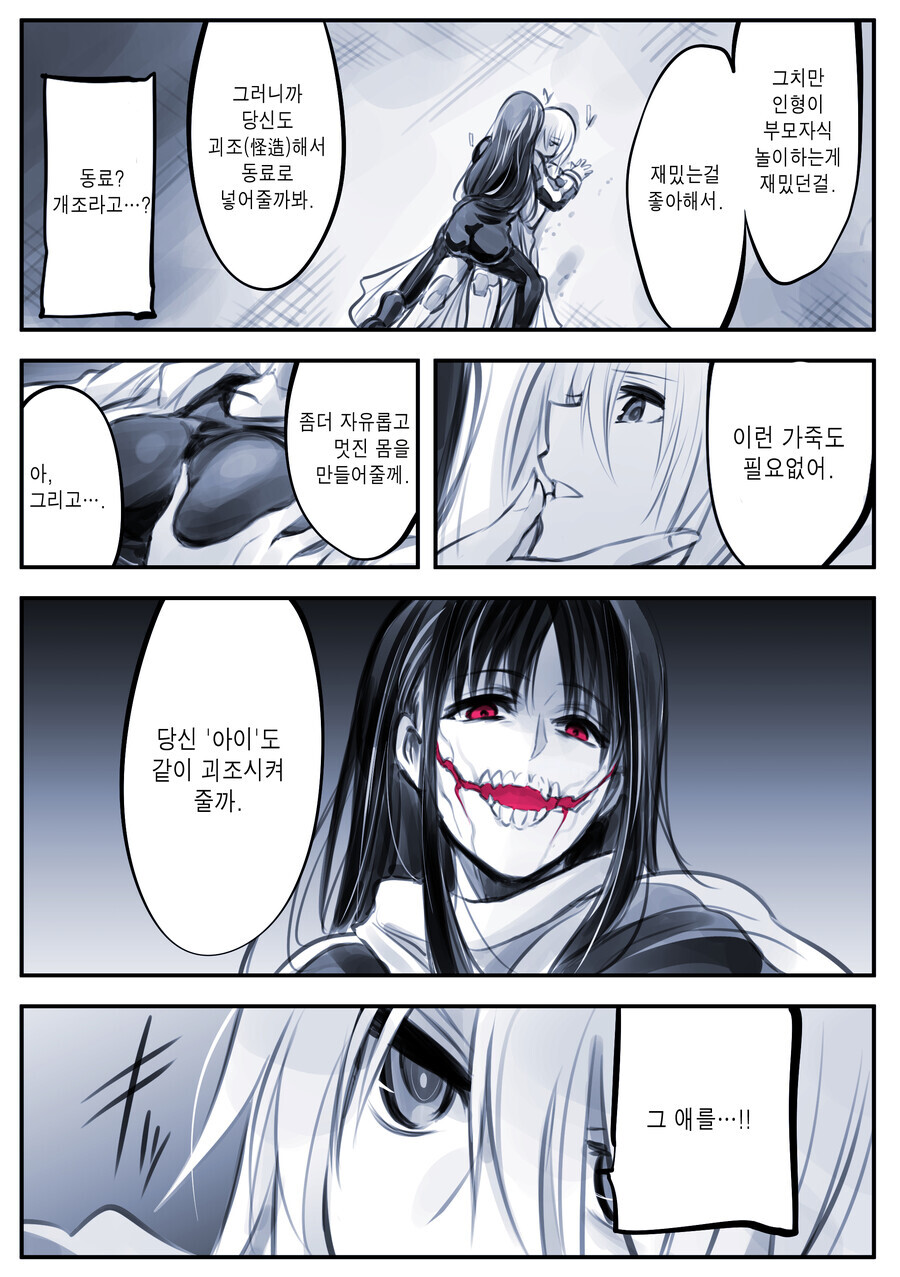 (스압) 입 찢어진 여자와 친구들.manhwa_10.jpg