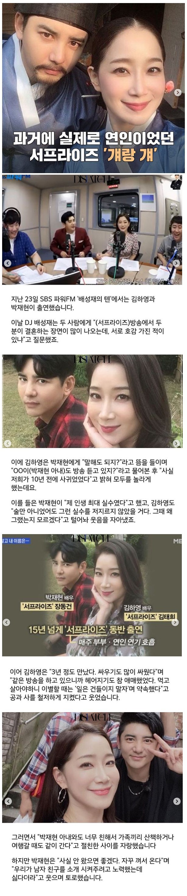 실제로 사겼던 서프라이즈 커플.jpg_1.jpg