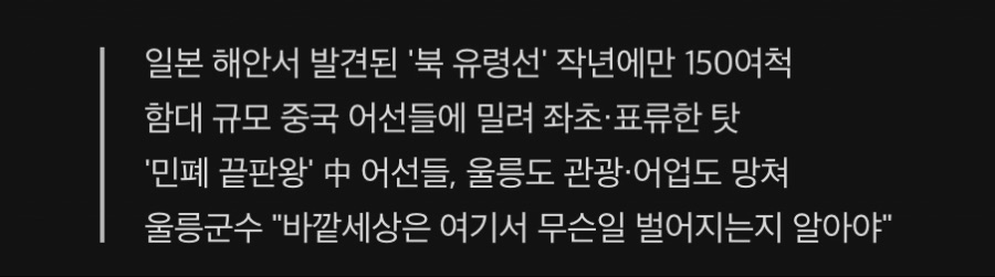 북한 항구들은 '과부 마을'로 불린다..중국 어선들 때문에_1.jpeg