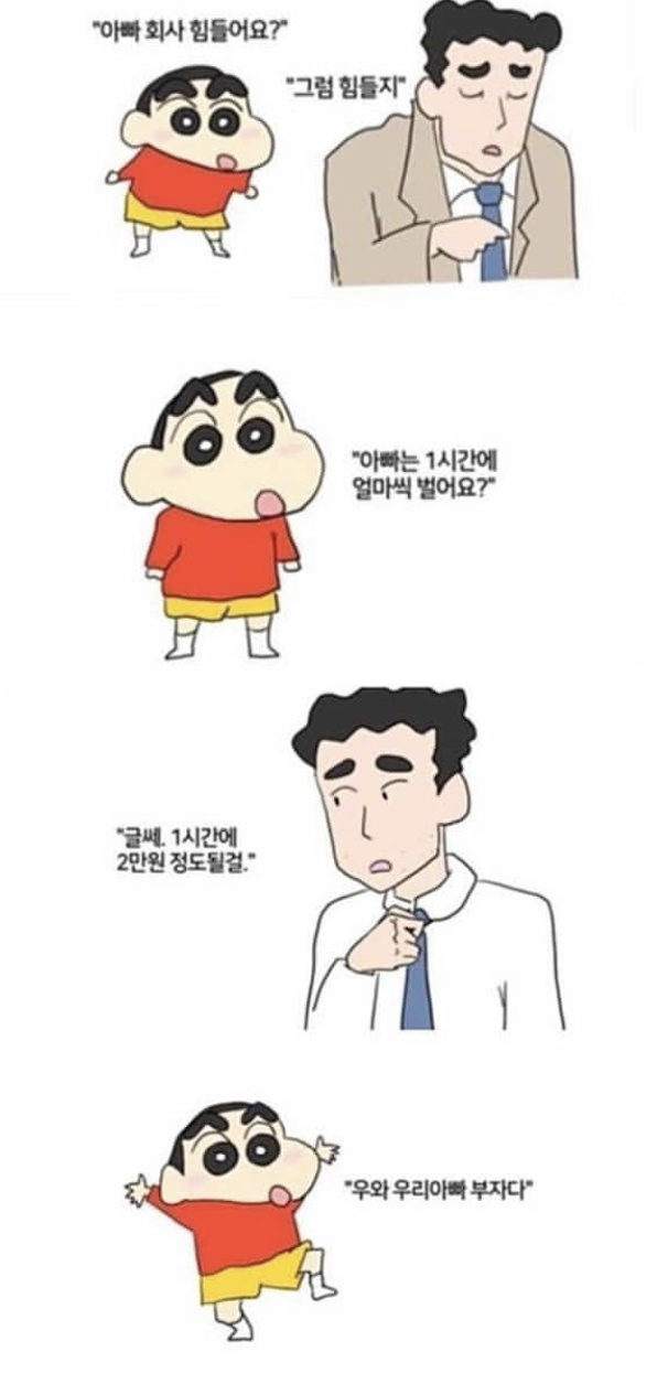 감동주의 짱구 아빠의 속사정
