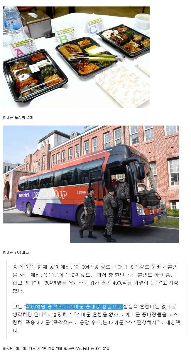 국방부에서 자꾸 예비군훈련을 강행하려는 이유 . jpg_1.png