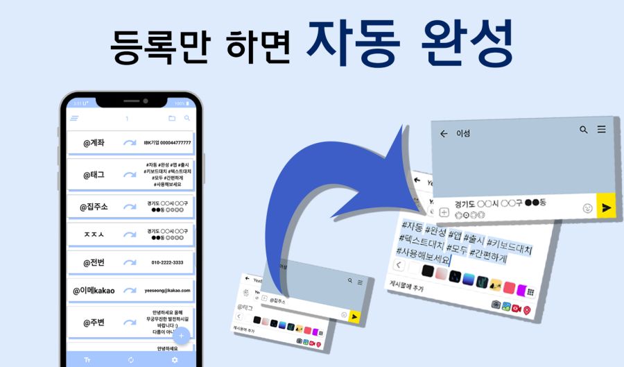 디데이 계산, 날씨 등이 가능한 텍스트 대치 앱, 긴 문장을 짧게 줄여보세요!_2.png