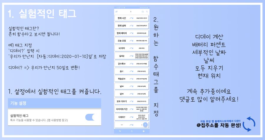 디데이 계산, 날씨 등이 가능한 텍스트 대치 앱, 긴 문장을 짧게 줄여보세요!_3.png