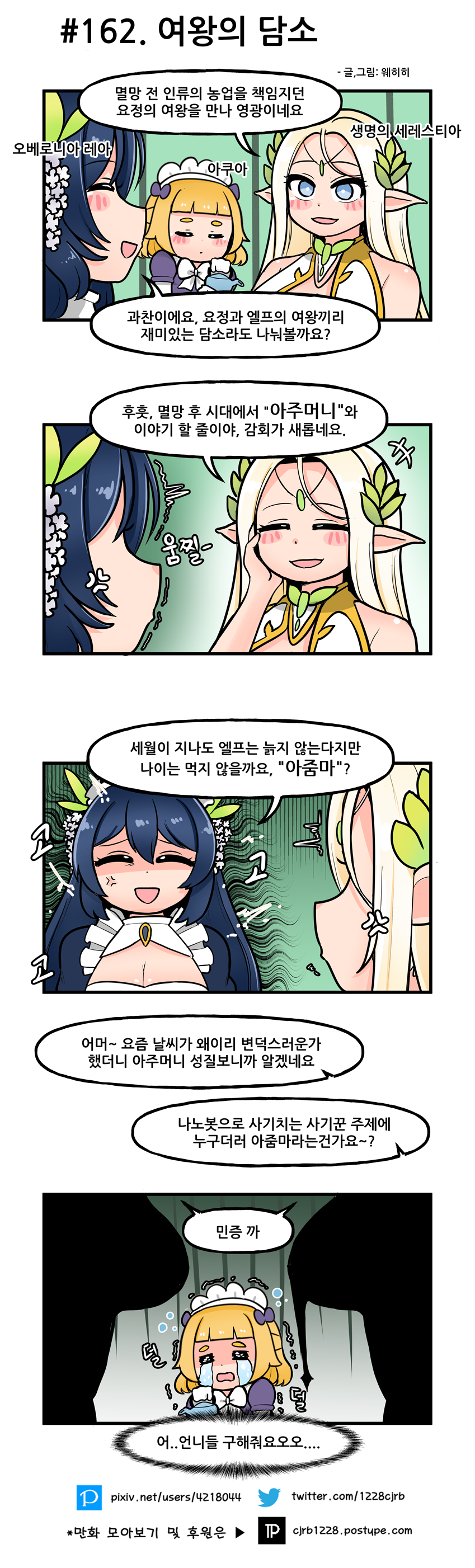 162. 여왕의 담소.png