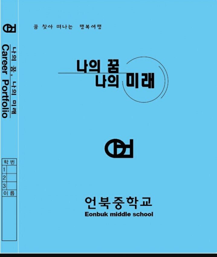 흔치않은 중학교의 로고_1.jpg