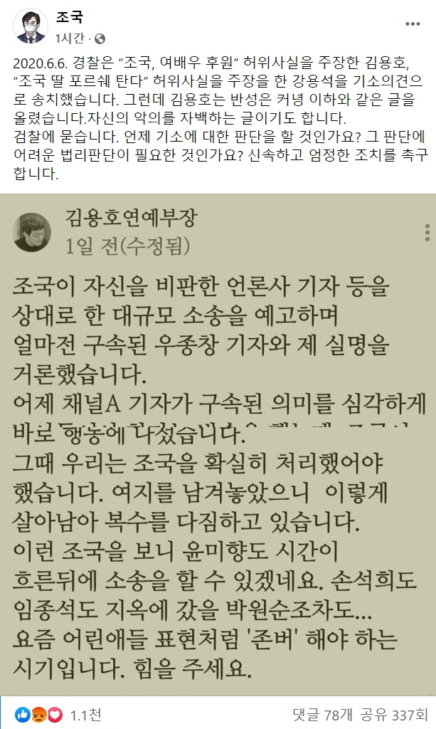 조국 전 장관 페이스북.jpg_1.jpg