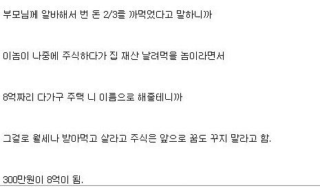 300만원으로 8억만들기.JPG_2.jpg
