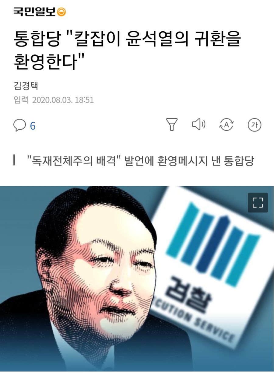 통합당 "칼잡이 윤석열의 귀환을 환영한다"_1.jpg