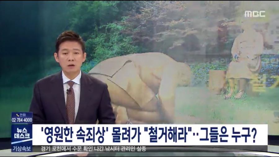 '영원한 속죄상' 몰려가 "철거해라"..그들은 누구?_1.png