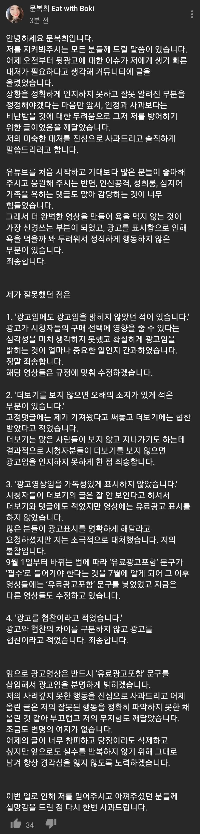 인방)똥줄타서 새벽 5시에 유료광고 붙이는 중인 사백만 유튜버+사과문추가_4.jpg