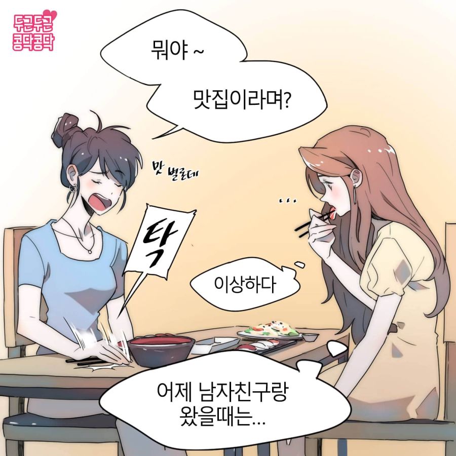 맛집이 맛 없는 이유.manhwa_2.jpg