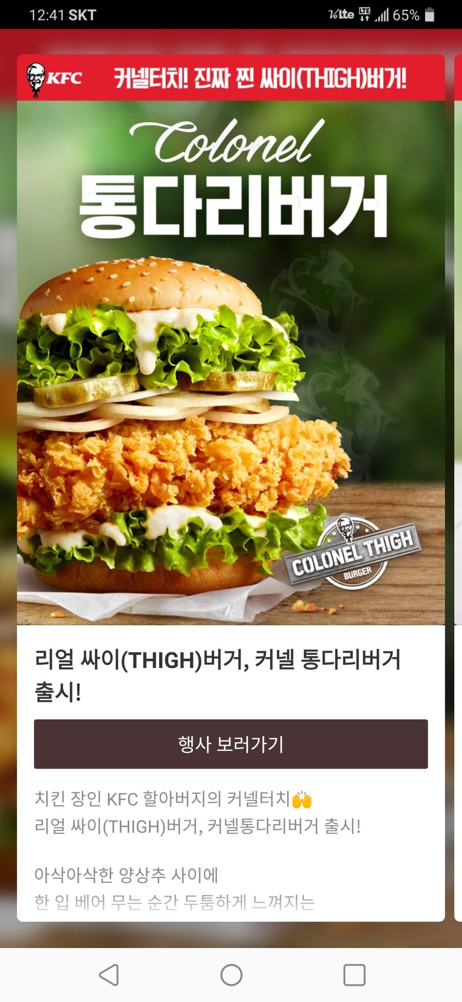 Kfc)이건모지 맘스터치 따라가나_1.png