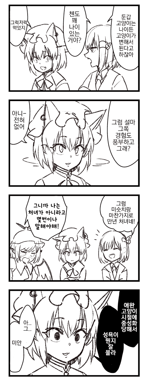 동방) 경험없음.manhwa_1.png