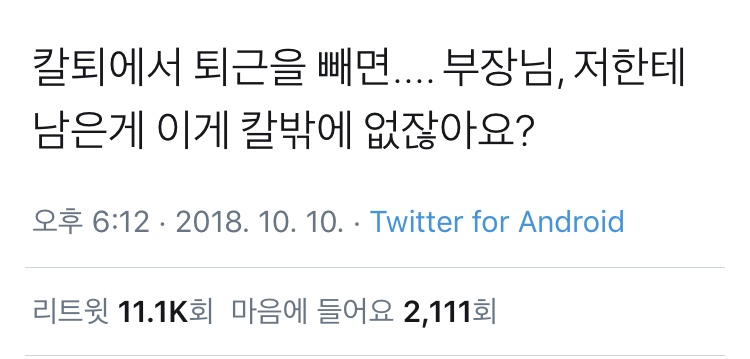 칼퇴를 원하는 직원에게 퇴근을 뺏으면 안되는 이유_1.jpeg