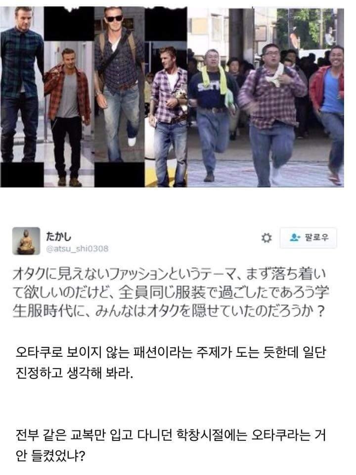 오타쿠인거 안들키는 패션_1.jpg