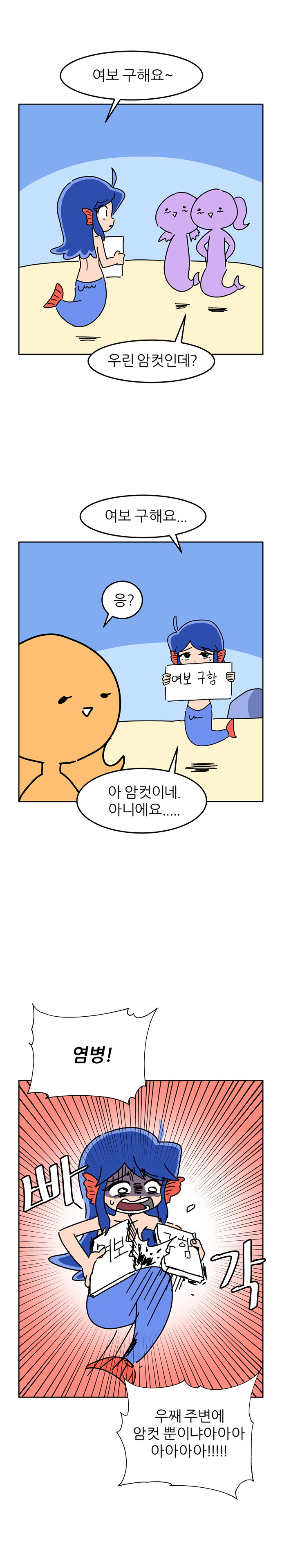 무시무시한 앵무고기.manwha_4.png
