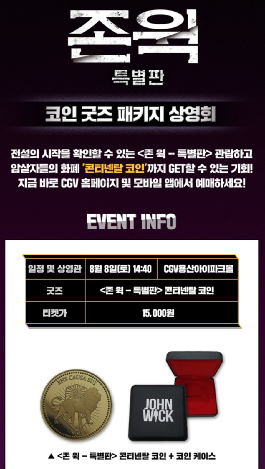 존윅 특별판 굿즈갖고싶다