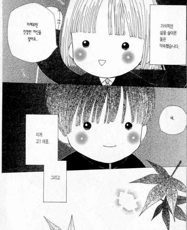 그 남자! 그 여자! 13권 — 오구루 (1).png