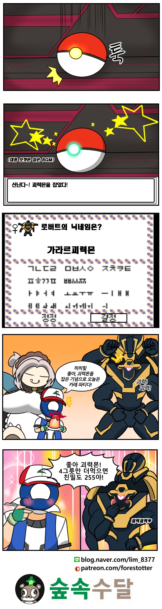 가라르괴력몬2 완성.jpg