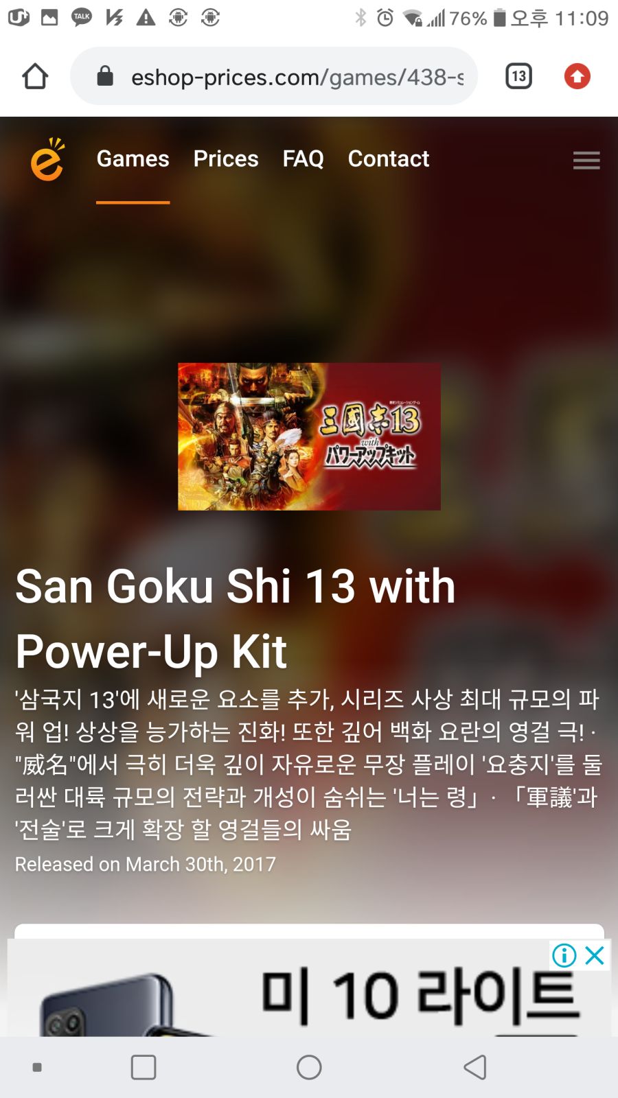 닌텐도 스위치 삼국지13pk 일판 사실분들 지금사세요 50%세일입니다._1.png