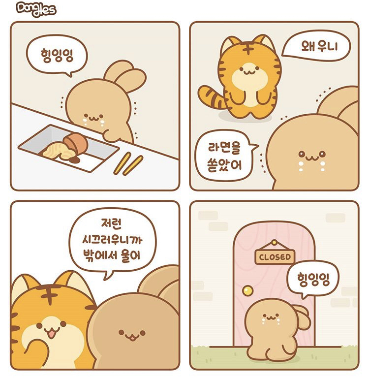 울면안돼.toon_1.jpg